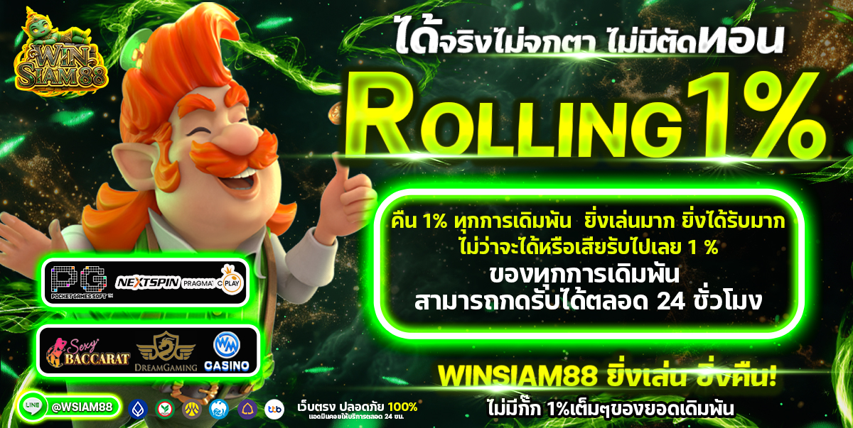 winsiam88