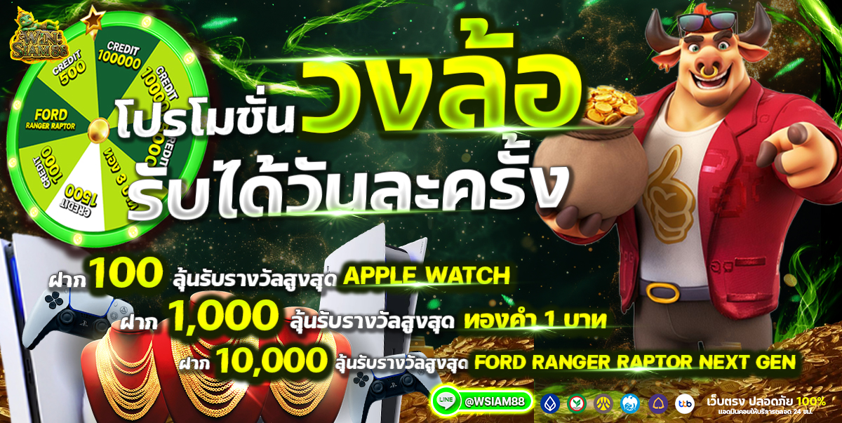 winsiam88