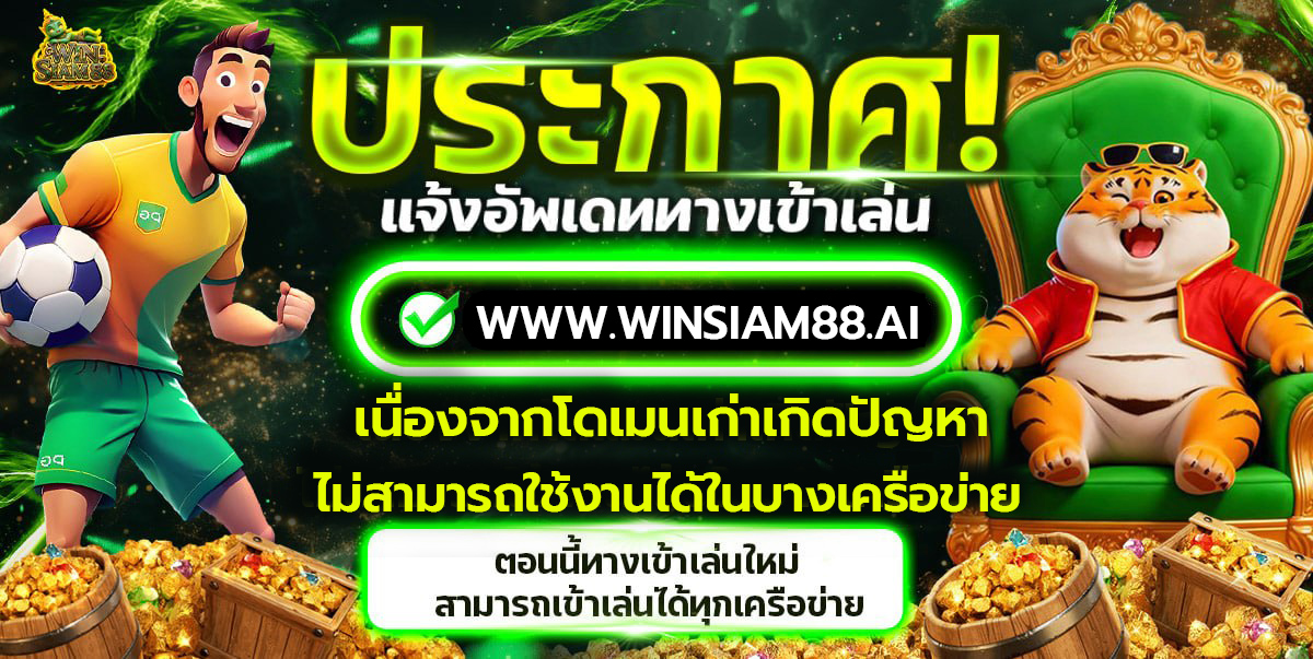 winsiam88